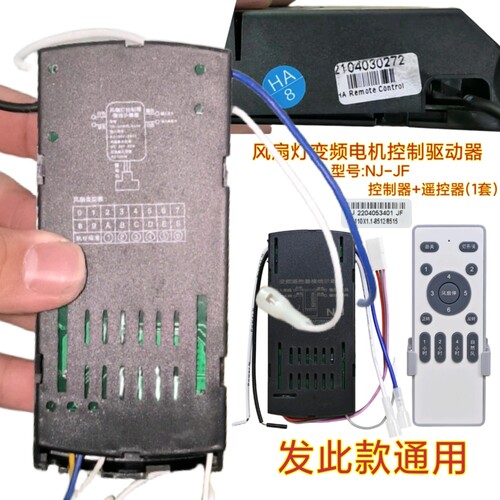 隐形风扇灯HA8控制器通用灯具接收器电源驱动客厅卧室吊扇灯配件