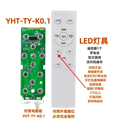 YHT-TY-K0.1智能2.4G灯具遥控器LED客厅灯平板灯吸顶灯无线开关