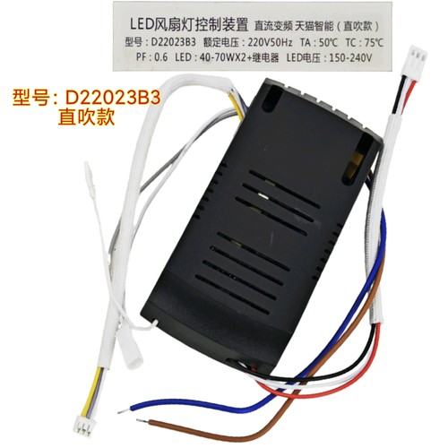 六档变频D22023B3天猫智能风扇灯控制器光源接收器遥控隐形吊扇灯
