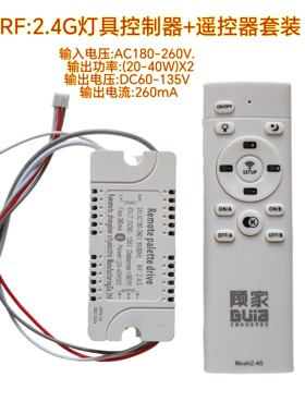 2.4G驱动电源LED灯具控制器40w*2吸顶灯平板灯风扇灯光源模块套装