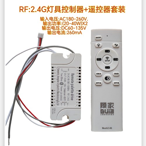 2.4G驱动电源LED灯具控制器40w*2吸顶灯平板灯风扇灯光源模块套装