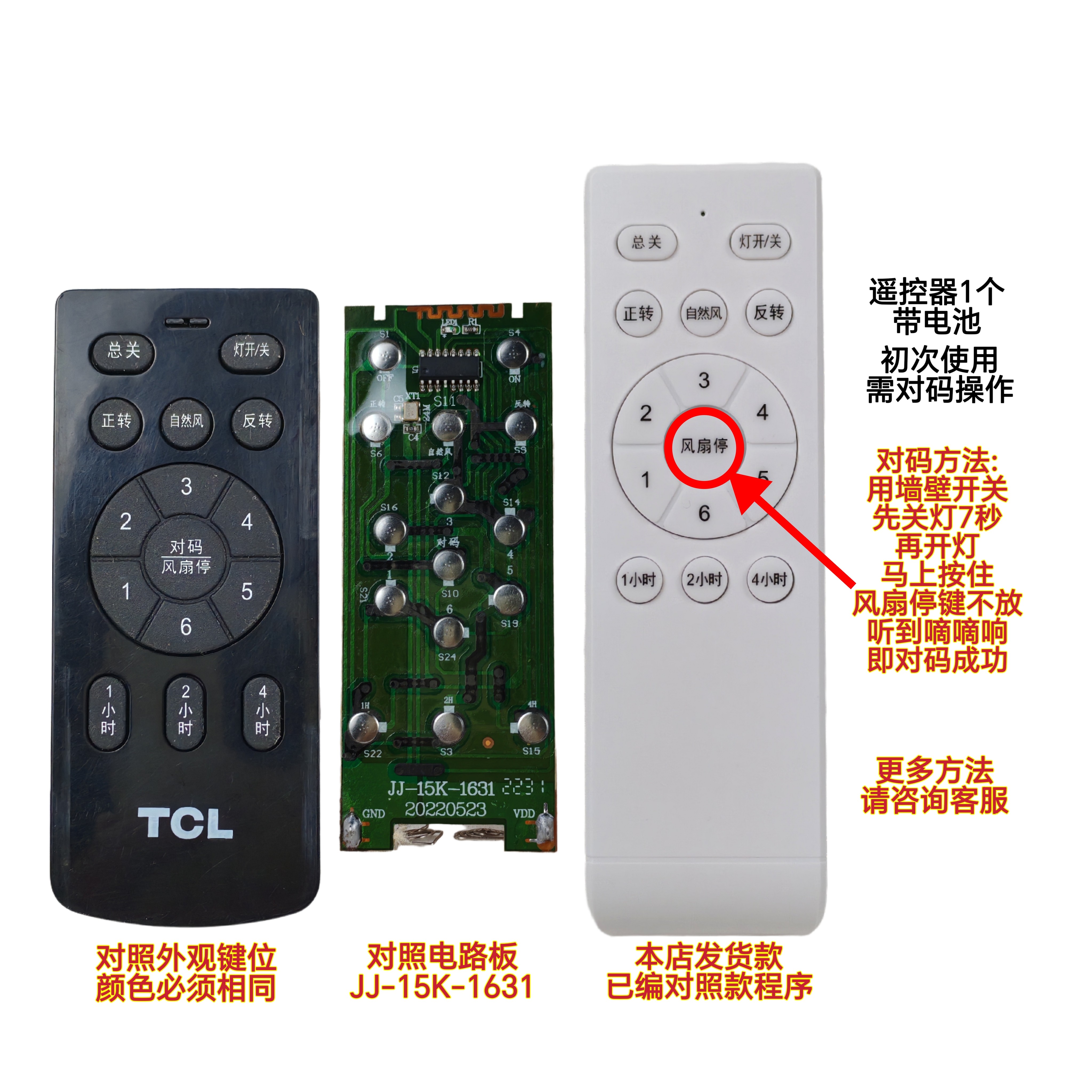 TCL短款黑色遥控器隐形风扇灯吊扇灯JJ-15K-1631黑色遥控手柄配件