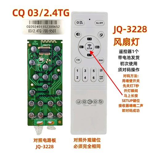 CQ 03/2.4TG JQ-3228风扇灯遥控器变频吊扇灯卧室隐形风扇灯开关