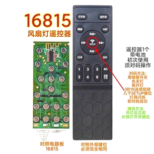 16815风扇灯遥控器2.4G无线客厅直流变频吊扇灯卧室隐形风扇开关