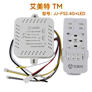 艾美特卧室风扇灯JJ-HF2.4G控制器变频吸顶灯驱动遥控器配件通用