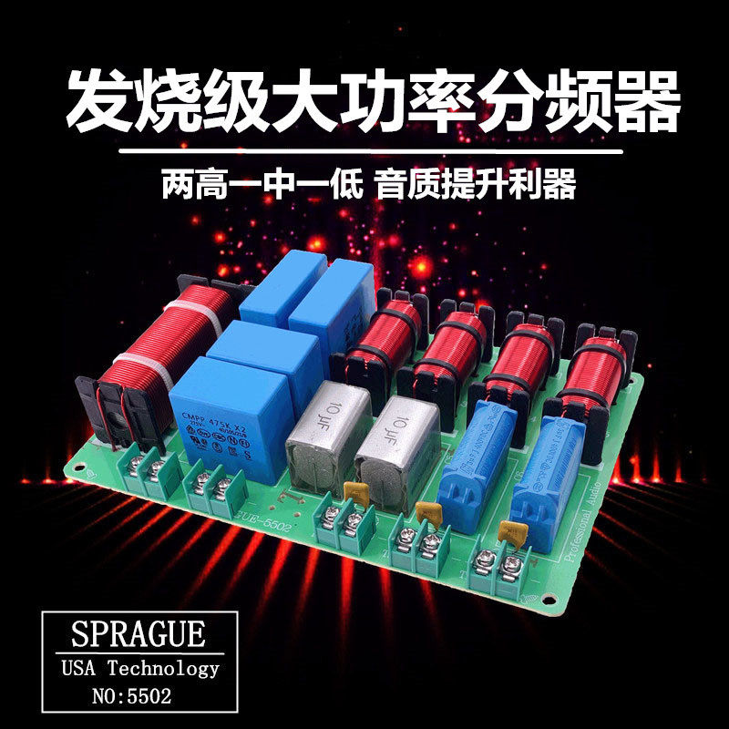 两高一中一低四分频器发烧级大功率分音器家庭影院落地箱音质提升