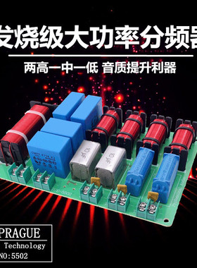 两高一中一低四分频器发烧级大功率分音器家庭影院落地箱音质提升