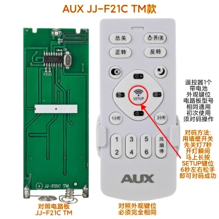 AUX风扇灯遥控器隐形吊扇灯控制接收器鸿运扇6档变频开关配件手柄