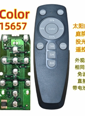 适用Color太阳能灯EVE遥控器15657吸顶灯LED投光灯庭院户外灯路灯