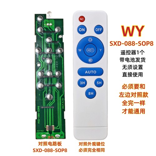 WY SXD-088-SOP8太阳能灯遥控器平板灯节能灯照明灯吸顶灯遥控板