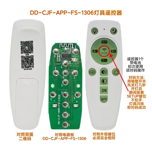 2.4G遥控器DD-CJF-APP-FS-1306吸顶客厅灯吊顶灯无极调光调色智能