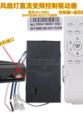 六档风扇灯变频控制器NJ-035D灯具接收器遥控器隐形吊扇灯配件