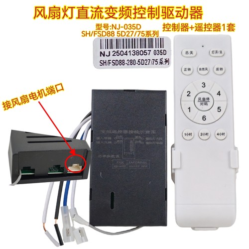 六档风扇灯变频控制器NJ-035D灯具接收器遥控器隐形吊扇灯配件