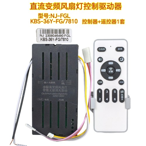 六档风扇灯变频控制器NJ-FGL灯具接收器遥控器隐形吊扇灯通用配件