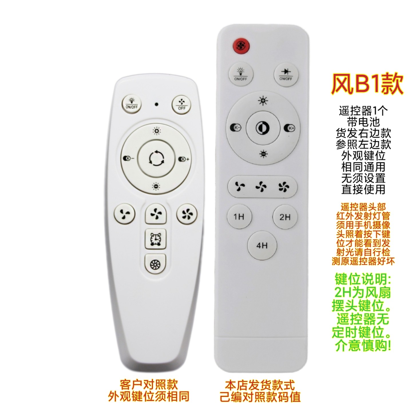 风扇灯遥器万能全通吊扇灯驱动器空气扇塔扇转页扇空调扇家用壁扇