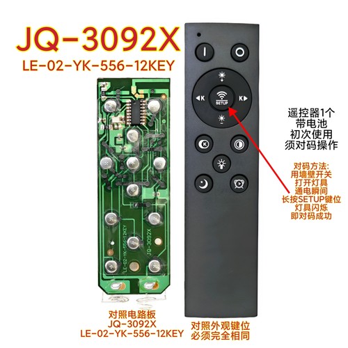 LE-02-YK-556-12KEY智能2.4G遥控器JQ-3092X客厅灯平板灯吸顶灯
