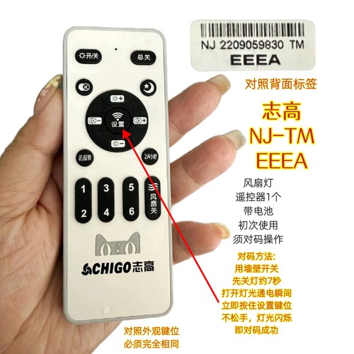 NJ-TM志高EEEA风扇灯遥控器2.4G无线客厅变频吊扇灯卧室隐形风扇