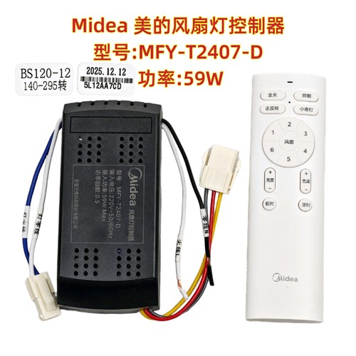MFY-T2407-D 59W美的风扇灯控制器六档吊扇灯遥控器驱动器接收器