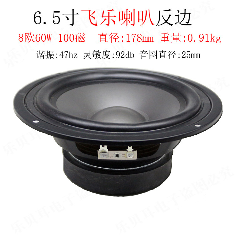 6.5飞乐喇叭100磁定扬声器中低音