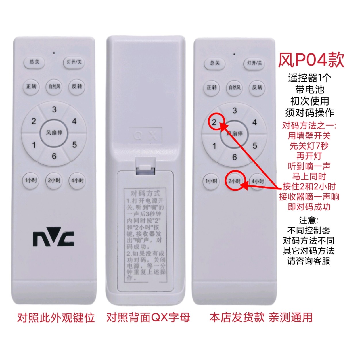 NVC雷士QX风扇灯遥控器六档变频隐形吊扇灯调光调速无线开关手柄