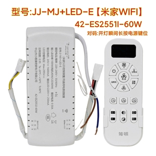 简顿JJ-MJ+LED己接入米家app风扇灯智能控制器吊扇灯WiFi模块驱动