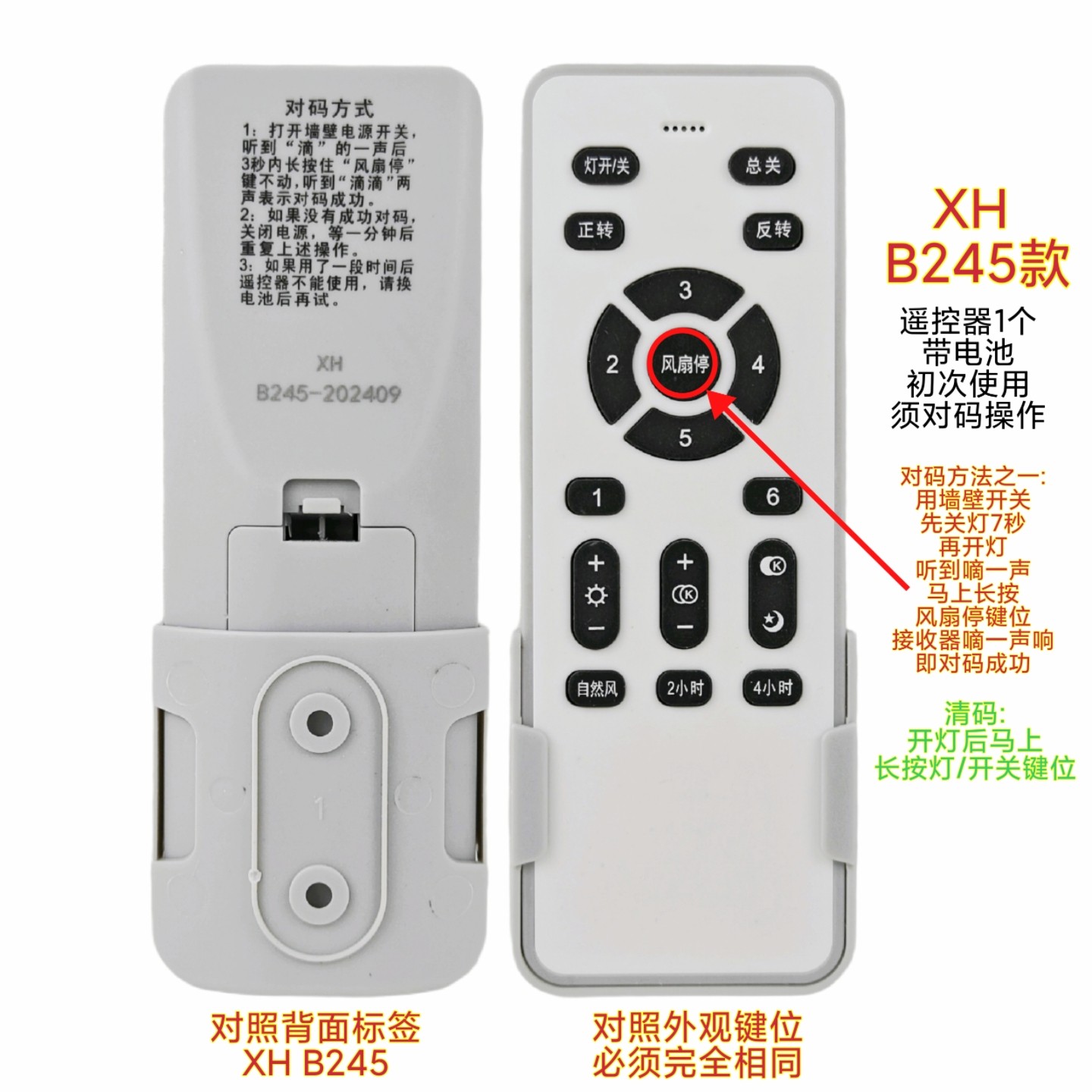 XH隐形风扇灯遥控器六档变频客厅卧室灯吊灯遥控板吊扇灯通用开关图片