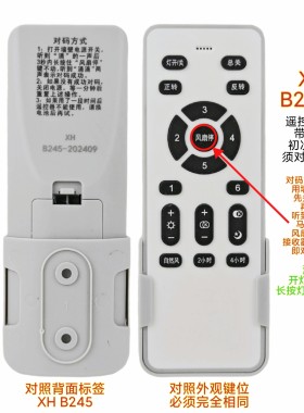 XH隐形风扇灯遥控器六档变频客厅卧室灯吊灯遥控板吊扇灯通用开关