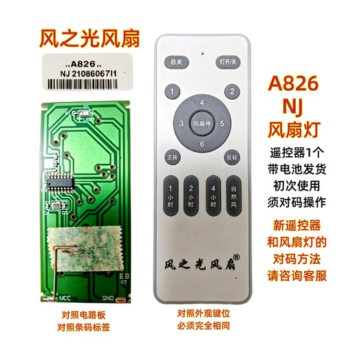 风之光风扇A826 NJ风扇灯遥控器客厅变频隐形吊扇灯智能无线开关