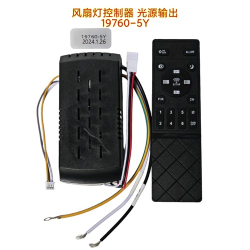 六档19760-5Y风扇灯控制器带光源驱动通用灯具接收器遥控隐形吊扇