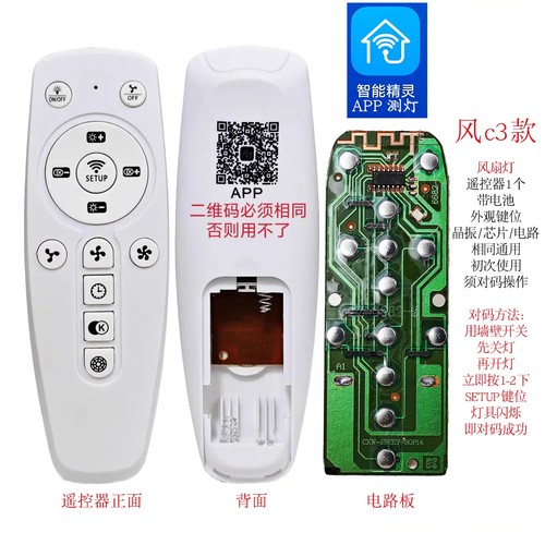 2.4G风扇灯遥控器无极调光调色