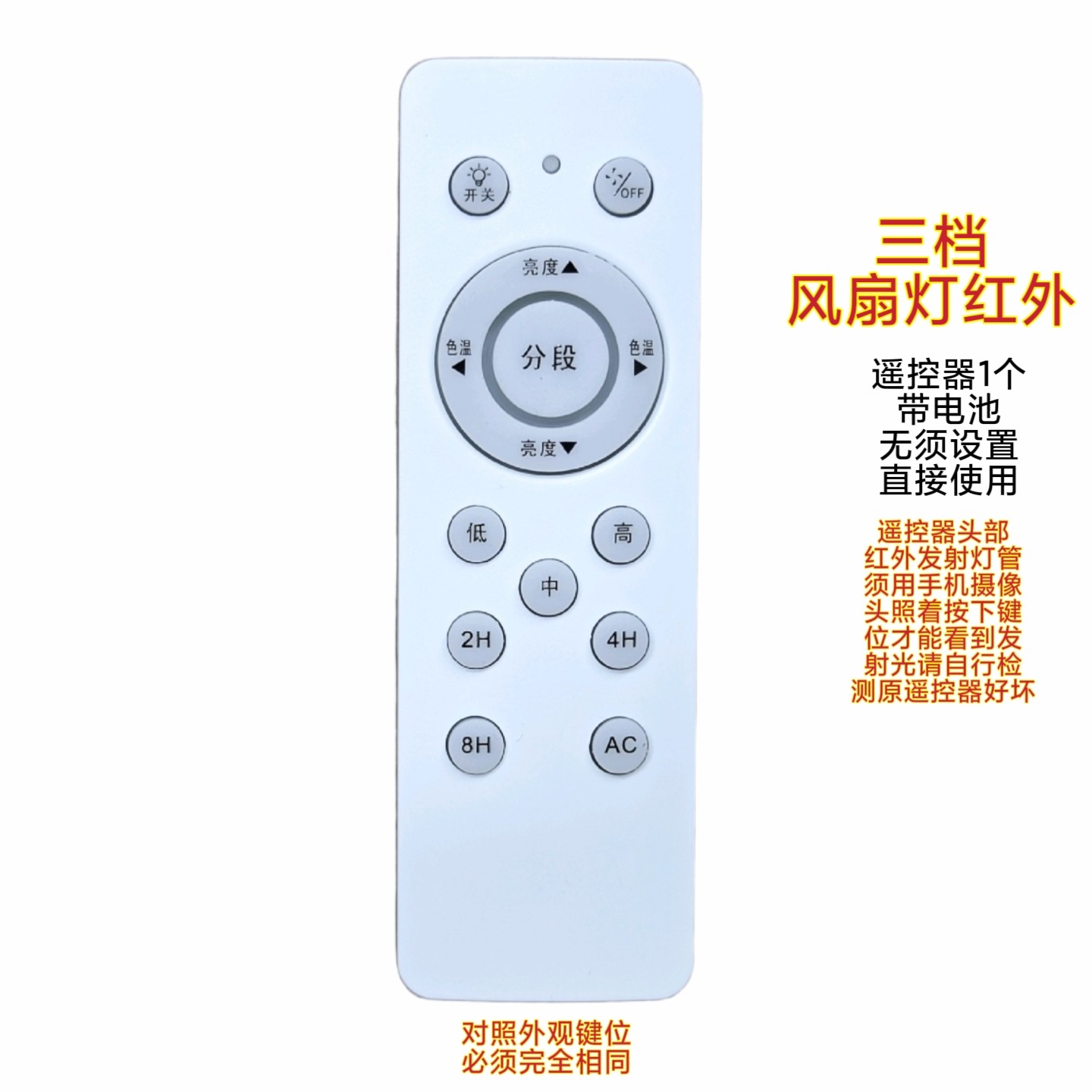 三档风扇灯红外遥控器通用LED吸顶客厅灯具无极调光调色家用开关