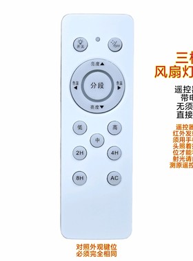 三档风扇灯红外遥控器通用LED吸顶客厅灯具无极调光调色家用开关