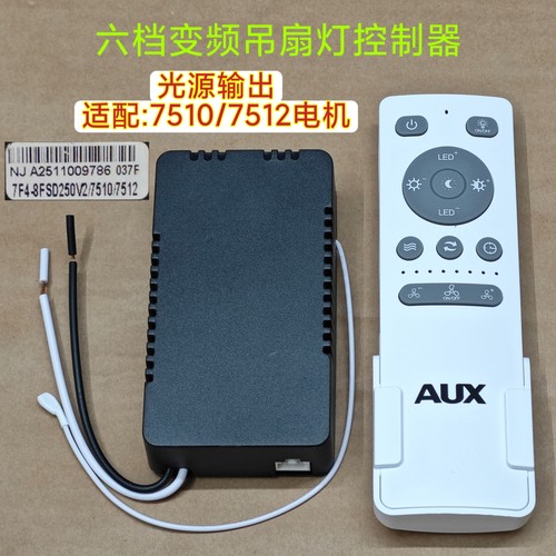 NJ-037F 7F4-8FSD250V2/7510/7512吊扇灯控制器遥控器风扇灯配件
