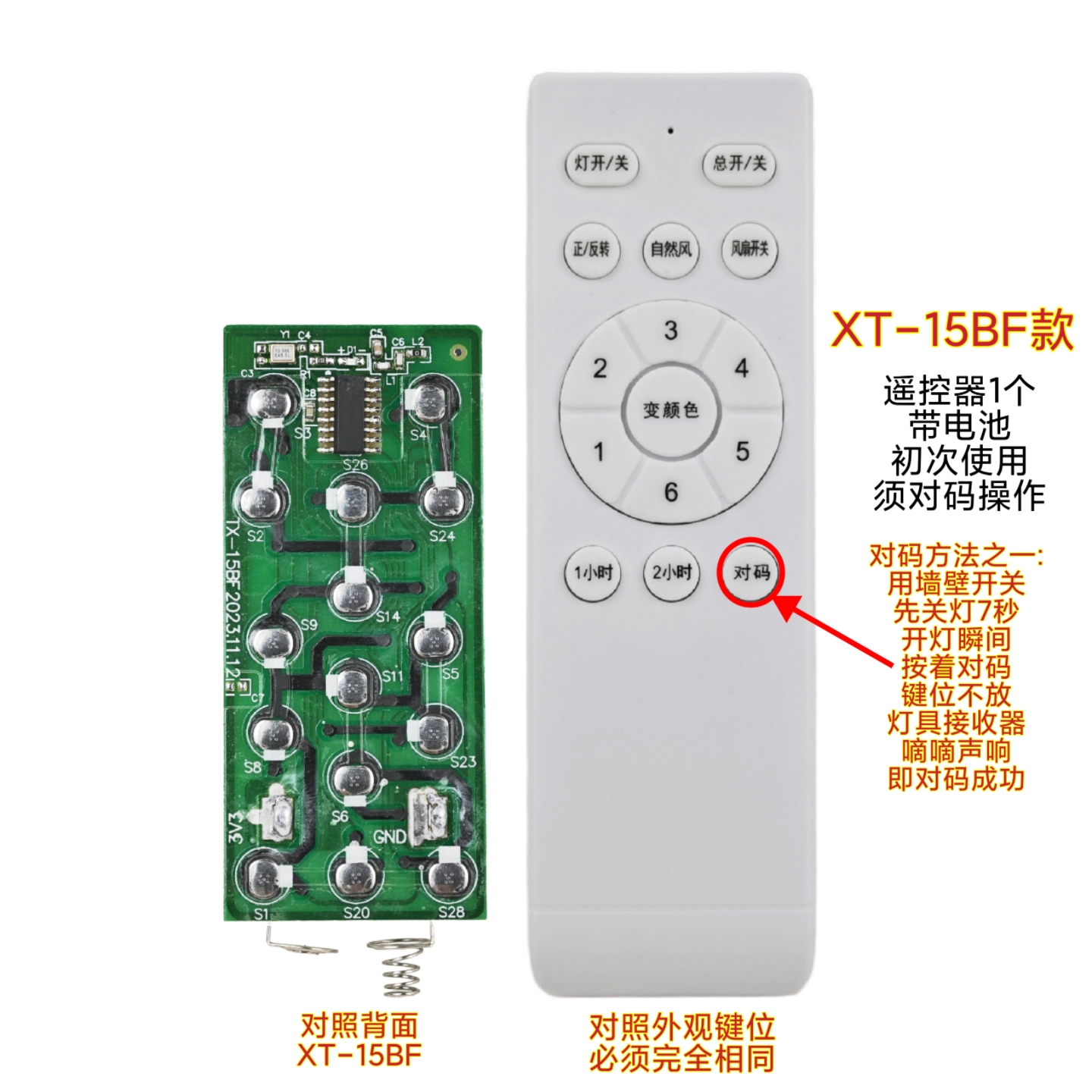 六档KR(50-70W)风扇灯遥控器XT-15BF变频遥控器隐形吊扇灯配件