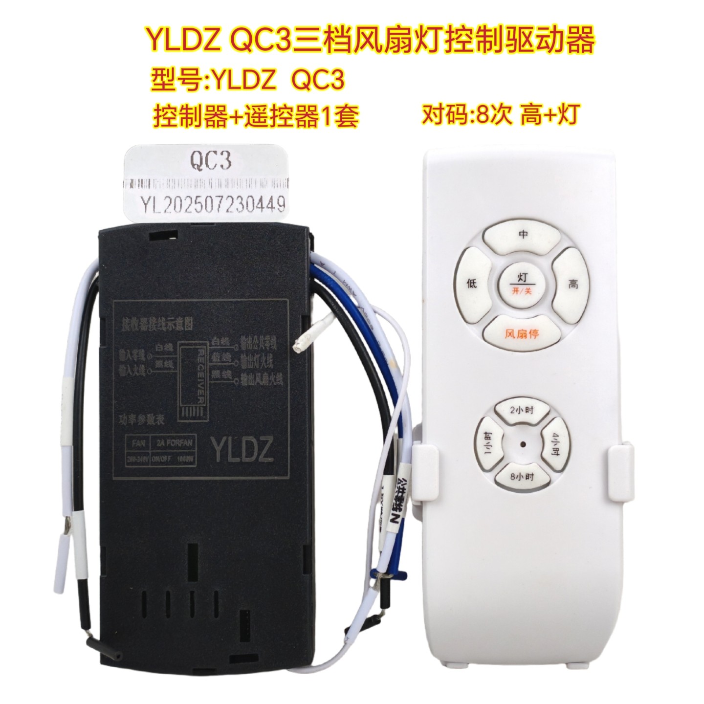YLDZ QC3隐形风扇灯控制器电源驱动高中低三档遥控器吊扇灯接收器