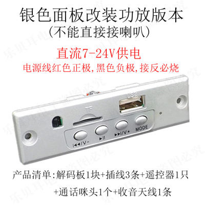 MP3音频解码板带蓝牙u盘播放器断电记忆音响功放机改装插卡带遥控