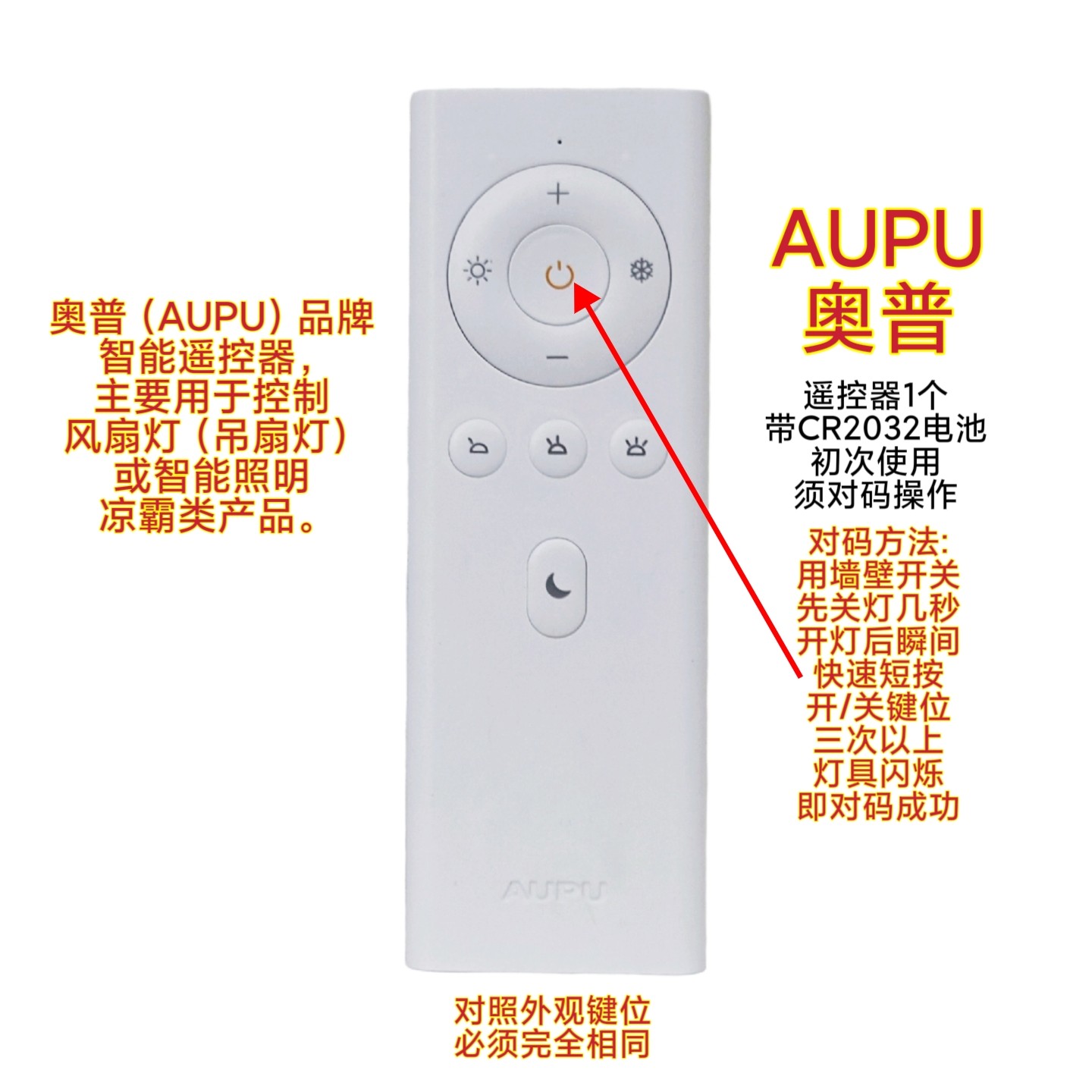 奥普AUPU智能灯具2.4G遥控器欧普客厅灯卧室灯平板吸顶灯无线开关