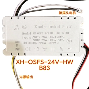 XH-OSFS-24V-HW风扇灯B83低压直流变频电机控制器吊扇灯遥控开关