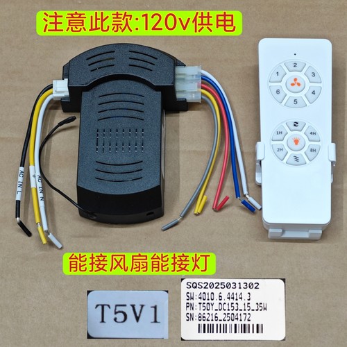 T5V1六档变频风扇灯控制器40w吊扇灯隐形风扇遥控器灯具驱动电源