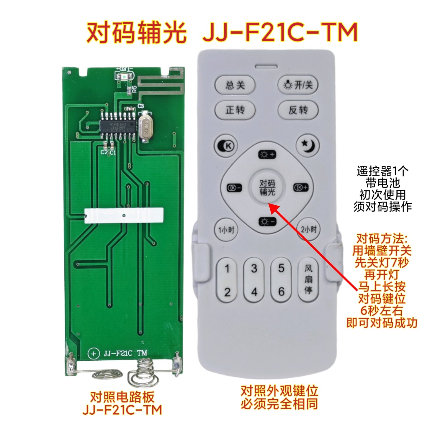 风扇灯遥控器隐形LED吊扇灯控制接收器鸿运扇6档变频开关配件手柄