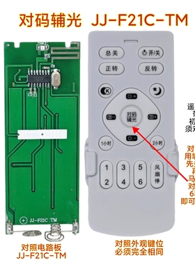 风扇灯遥控器隐形LED吊扇灯控制接收器鸿运扇6档变频开关配件手柄