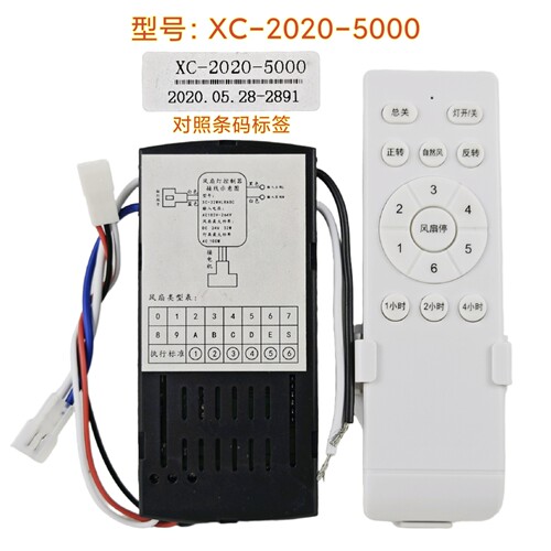XC-2020-5000风扇灯变频控制器灯具接收器遥控器隐形吊扇灯配件