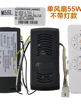 六档风扇灯控制器M55L通用灯具接收器遥控隐形吊扇灯通用配件