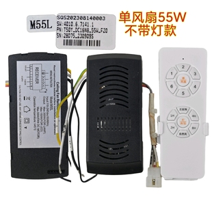 六档风扇灯控制器M55L通用灯具接收器遥控隐形吊扇灯通用配件