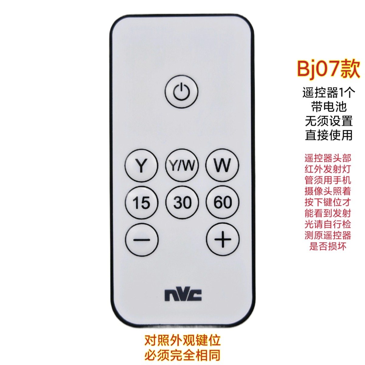 NVC遥控器灯具台灯节能灯小夜灯路灯夜灯超薄万能通用开关