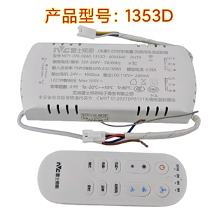 NVC雷士1353D风扇灯控制器吊扇灯遥控器电源驱动器智能开关遥控板