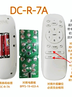 DC-R-7A风扇灯遥控器ZL6DC吊扇通用客厅卧室变频手柄智能无线开关