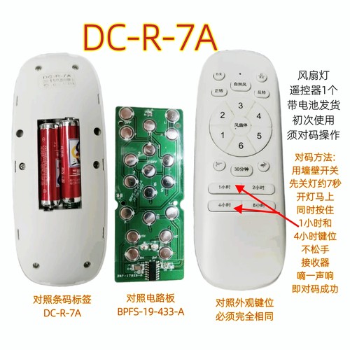 DC-R-7A风扇灯遥控器ZL6DC吊扇通用客厅卧室变频手柄智能无线开关