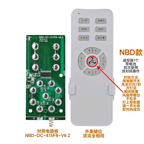 迪凡风行 QTL千泰照明DM风扇灯遥控器8档NBD隐形吊扇灯通用遥控板