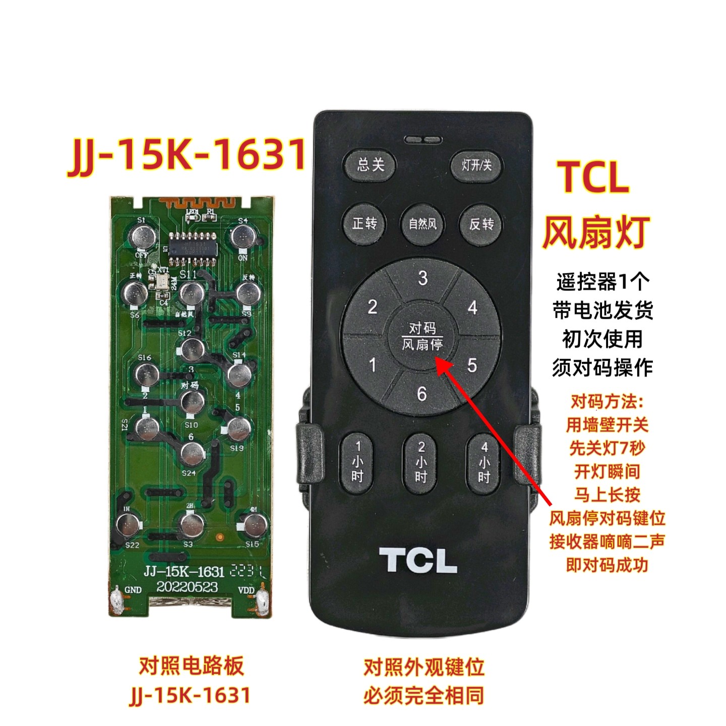 TCL短款黑色遥控器隐形风扇灯吊扇灯JJ-15K-1631黑色遥控手柄配件